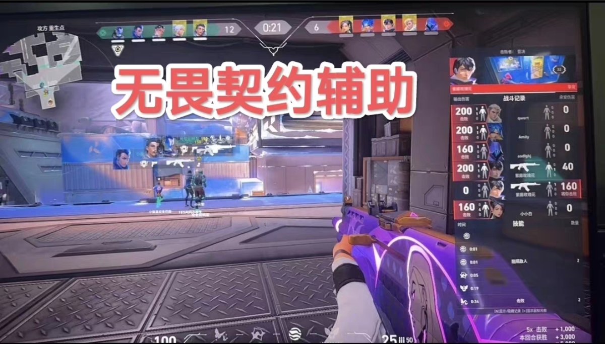 无畏契约辅助器免费开挂-模拟器兼容+透视双引擎，防封更稳定